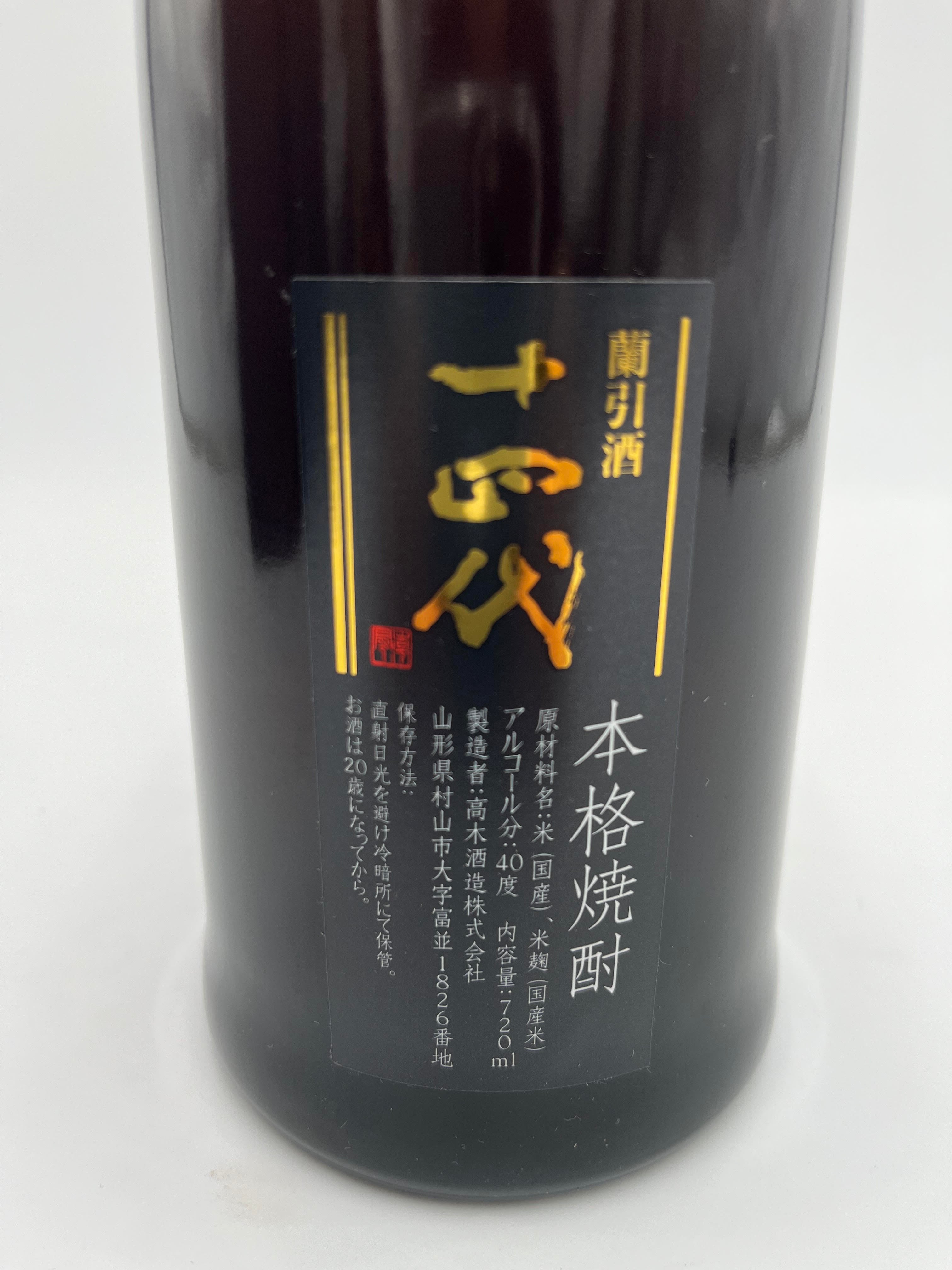 十四代 蘭引酒 (らんびき) RANBIKI 2013 オタチュウリカーお勧め！