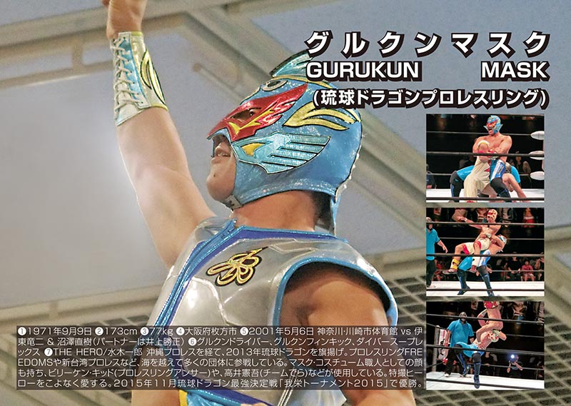 めんそーれ！インターナショナルなローカルプロレス団体「琉球ドラゴン