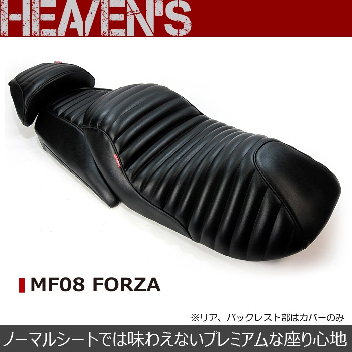 MF08フォルツァ プレミアムタックローダウンシート | オートバイの