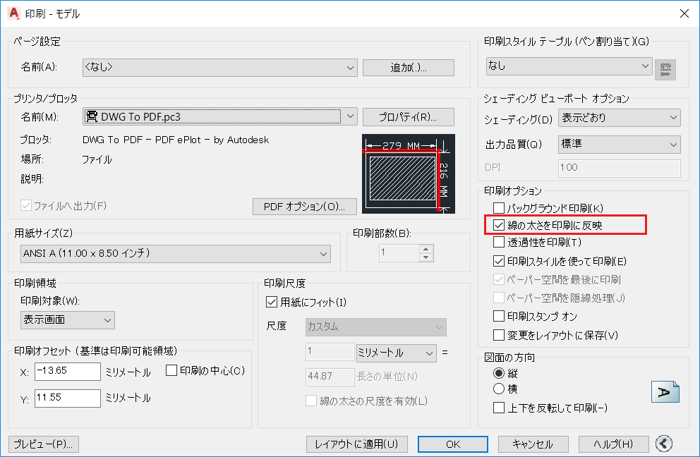 AutoCAD で PDF 出力した際の線の太さが他の人と異なります