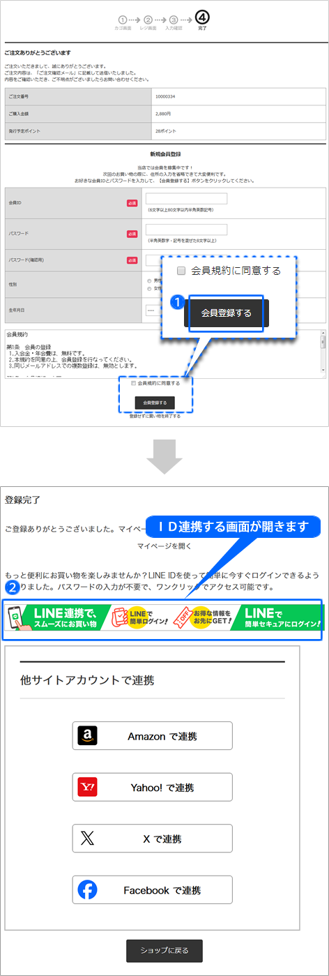 他サイトID(LINE、Amazon)でログインする ココ・ファーム・ワイナリー