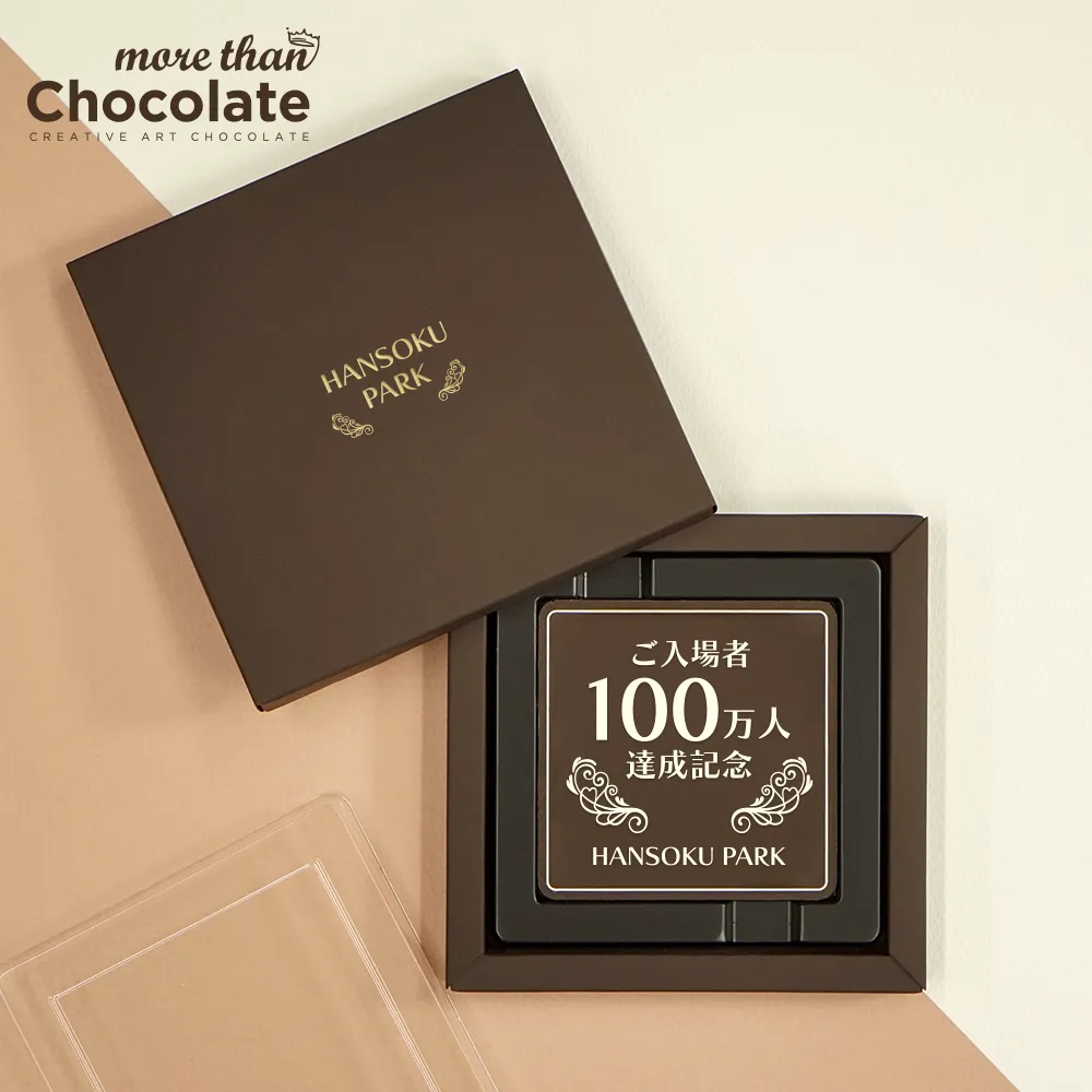 オリジナル チョコレートBOX(4マスタイプ)【販促花子ノベルティ】