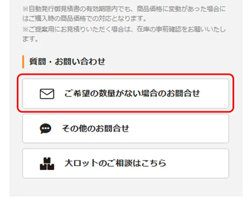 別途でお見積もりを依頼する方法【販促花子ノベルティ】