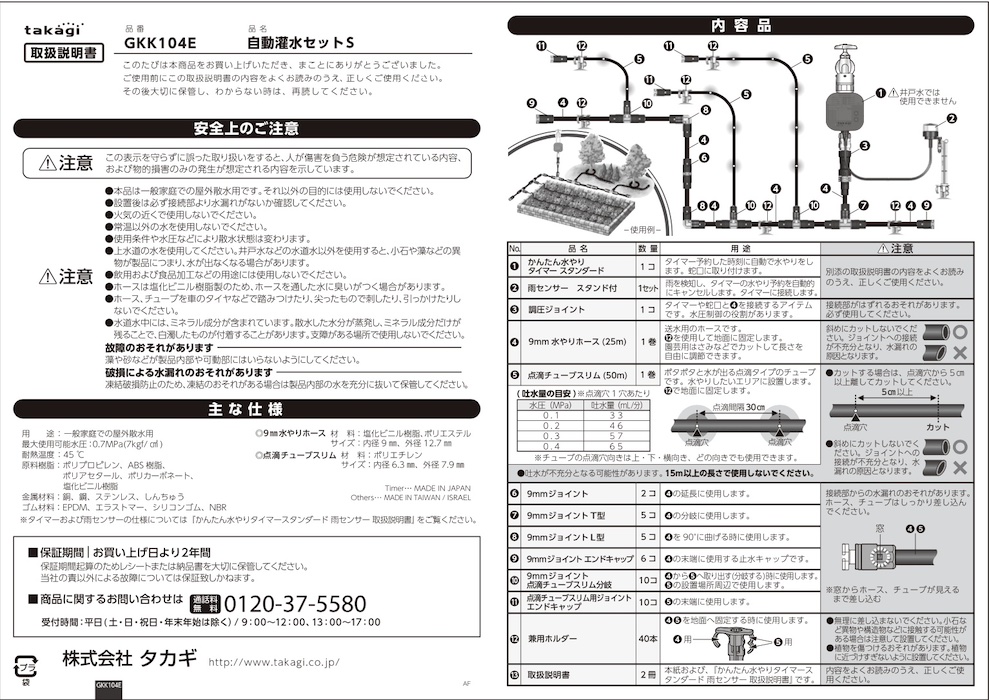 資料ダウンロード | タカギの灌水施工サービス