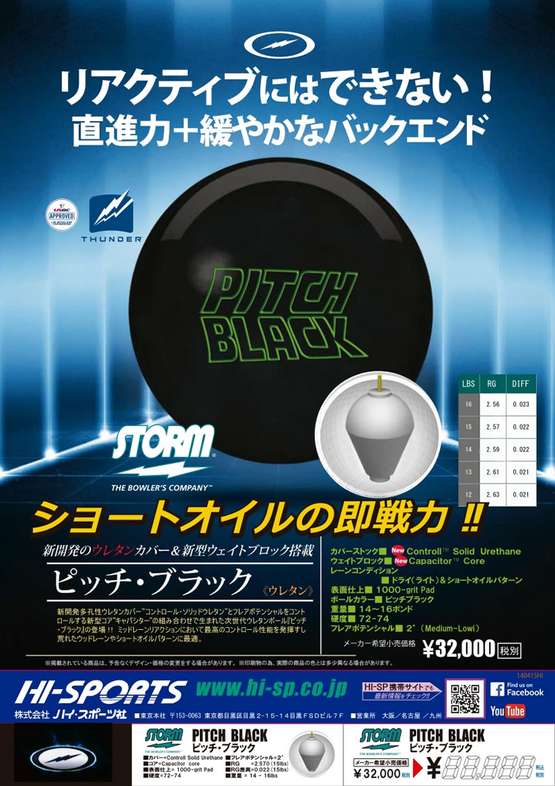 PITCH BLACK - ハイスポーツ社 ：信頼のボウリング用品販売