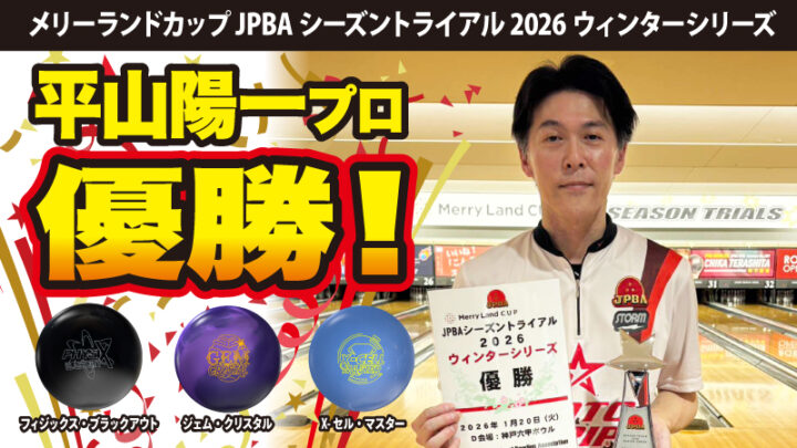 ハイスポーツ社 ：ボウリングボール世界シェアNo.1 STORM日本正規販売