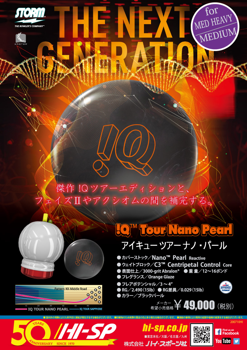 IQ TOUR NANO PEARL - ハイスポーツ社 ：信頼のボウリング用品販売