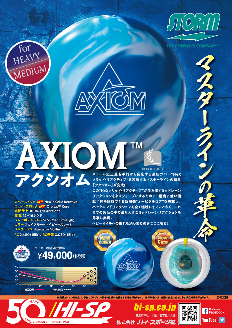 AXIOM - ハイスポーツ社 ：信頼のボウリング用品販売