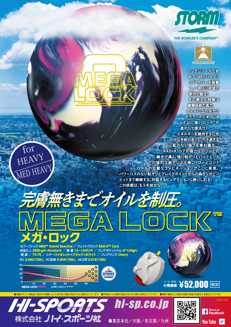 MEGA LOCK - ハイスポーツ社 ：信頼のボウリング用品販売