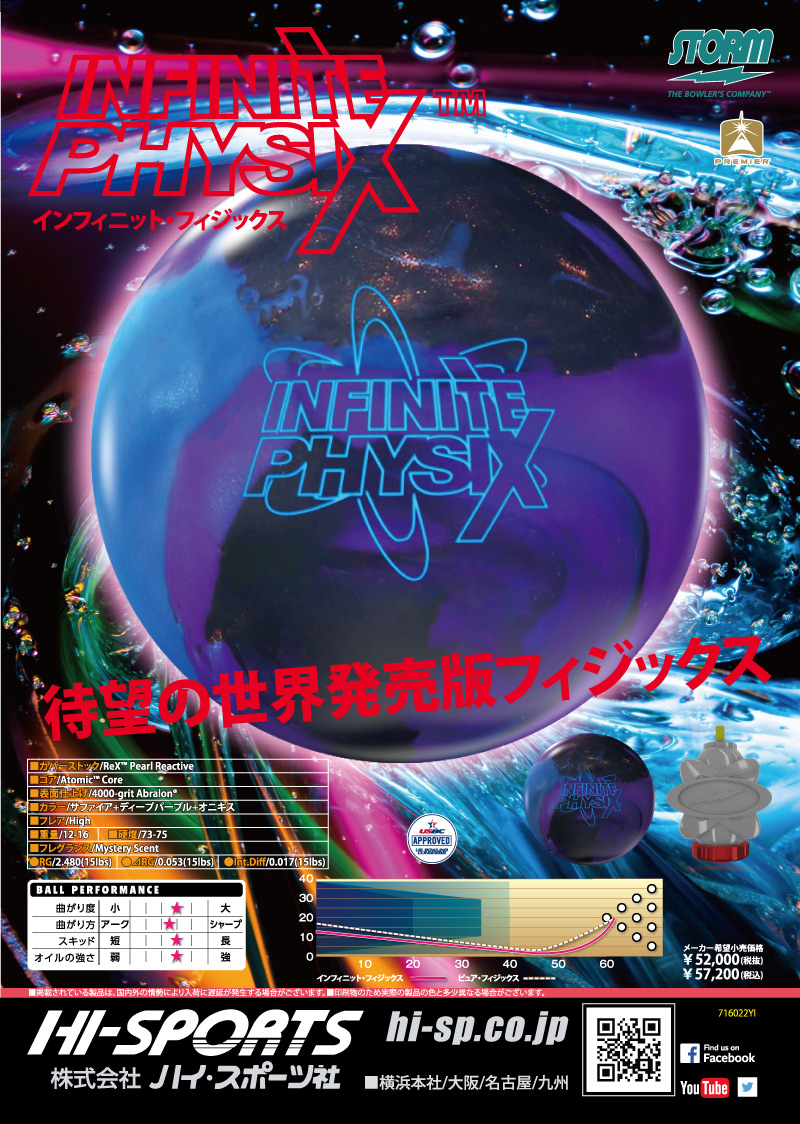 INFINITE PHYSIX - ハイスポーツ社 ：信頼のボウリング用品販売