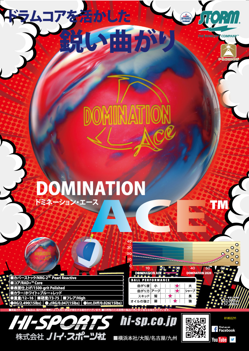 DOMINATION ACE - ハイスポーツ社 ：信頼のボウリング用品販売