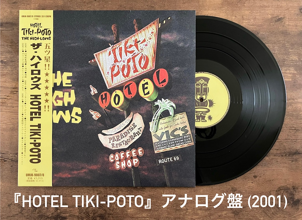 THE HIGH-LOWS/HOTEL TIKI-POTO】いつもよりちょっと長めが楽しい“五ツ