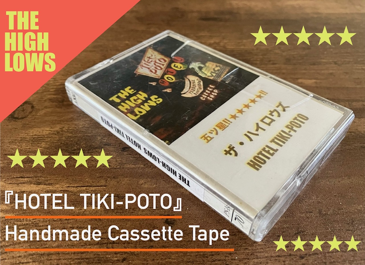 THE HIGH-LOWS/HOTEL TIKI-POTO】いつもよりちょっと長めが楽しい“五ツ