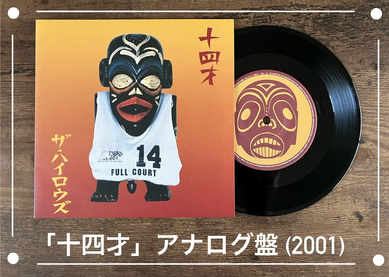 THE HIGH-LOWS/flip flop 2】オリジナルアルバムのその先にある極み