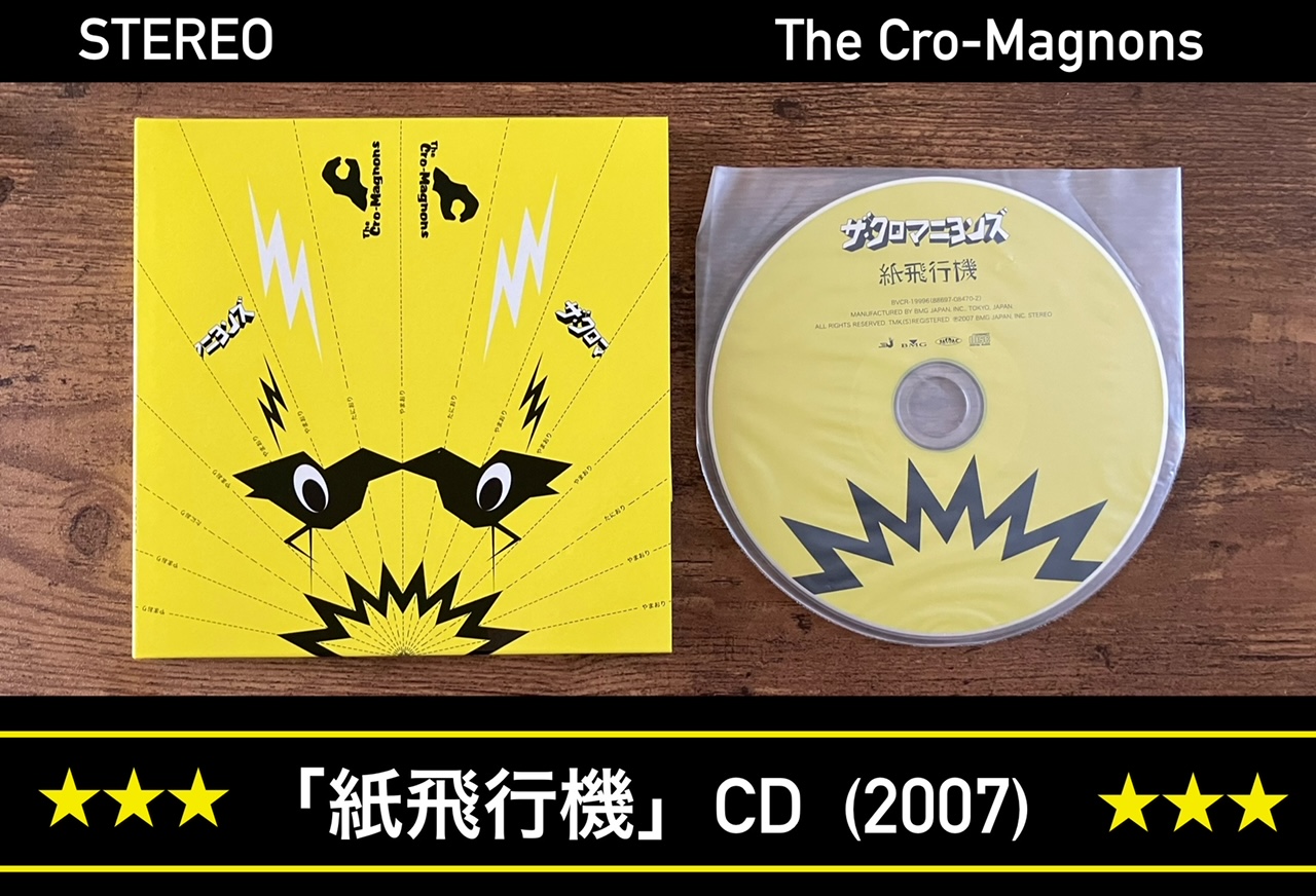 ザ・クロマニヨンズ／CAVE PARTY】STEREOとかMONOとか最高！2nd