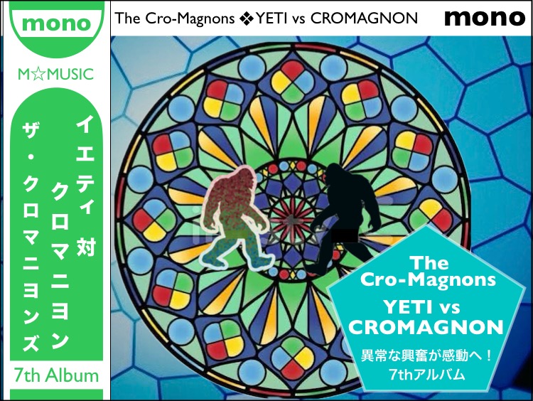 ザ・クロマニヨンズ／YETI vs CROMAGNON 】異常な興奮が感動へ！7th