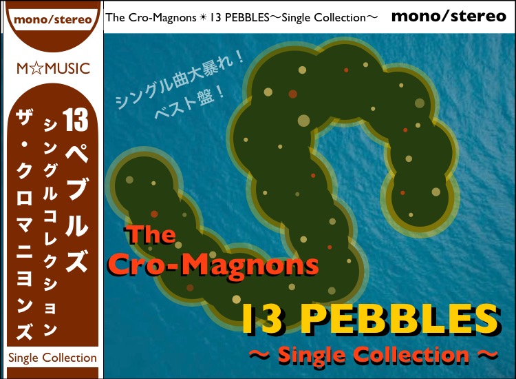 ザ・クロマニヨンズ／13 PEBBLES〜Single Collection〜】シングル曲大