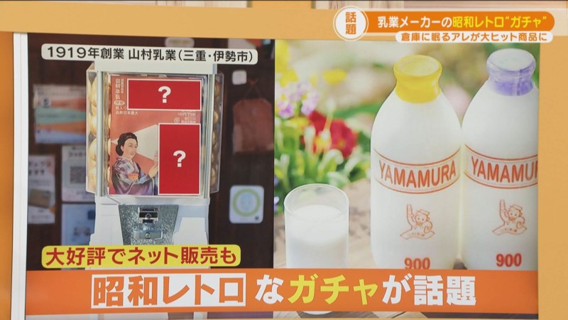 昭和レトロな「牛乳瓶のふた」ガチャガチャがSNSで話題！アタリは60年