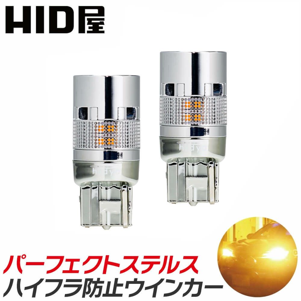 LEDウインカー パーフェクトステルス アンバー 1000lm T20/S25 車検