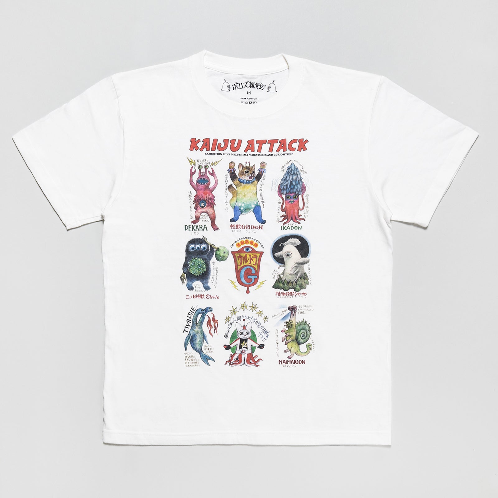 ボリス雑貨店 Tシャツ ギュリコ モノクロ ヒグチユウコ Tシャツ –