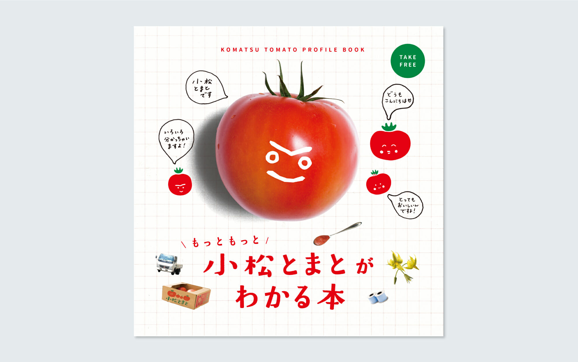 KOMATSU TOMATO PROFILE BOOK - 株式会社Hikidashi | 東京・金沢の