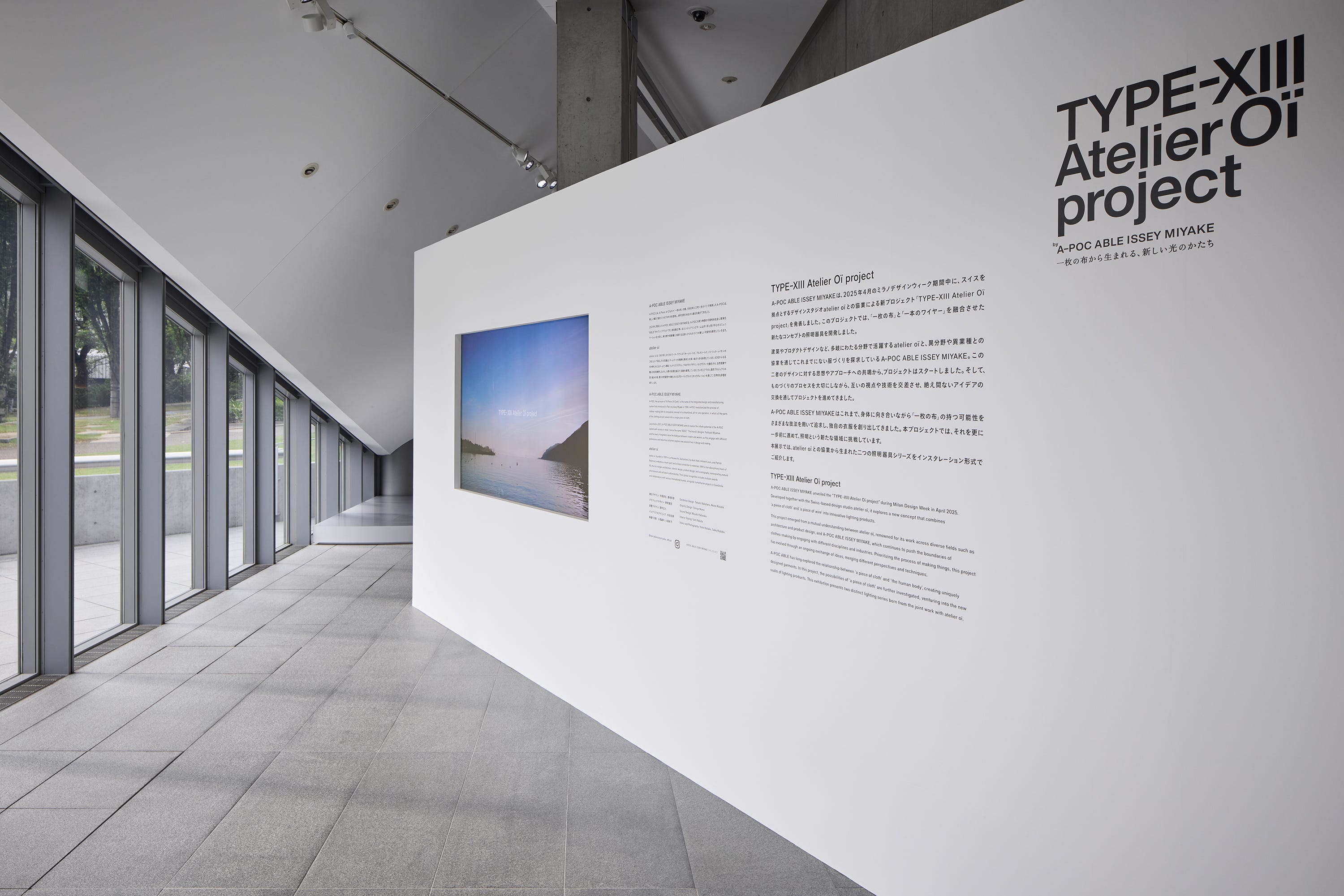 A-POC ABLE ISSEY MIYAKE “一枚の布”からはじまる照明プロジェクト展