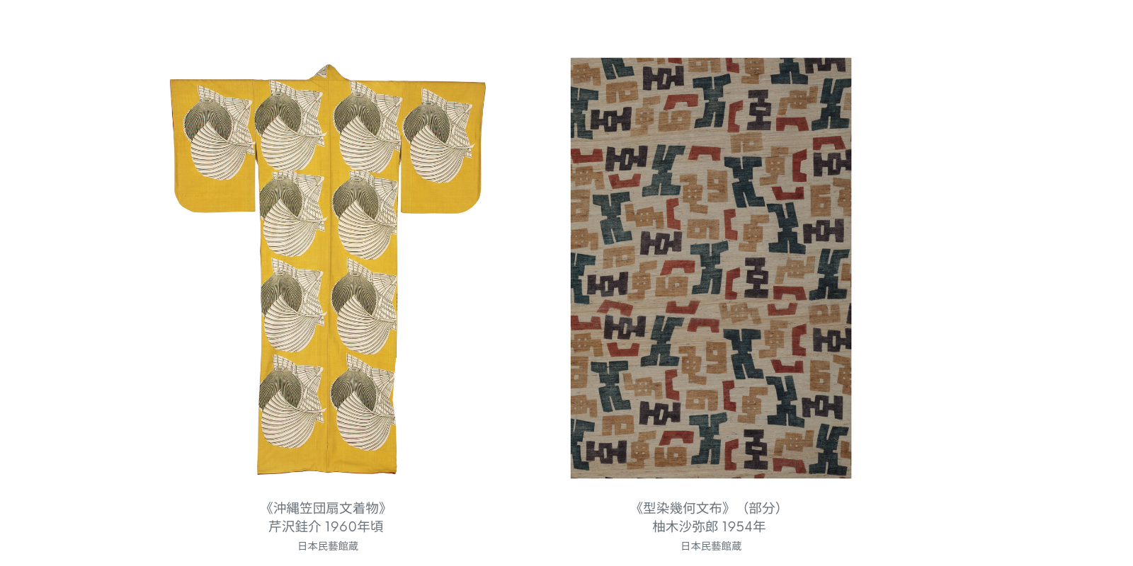 柚木沙弥郎と仲間たち」﻿東京と大阪で開催｜ELLE DECOR［エル・デコ］