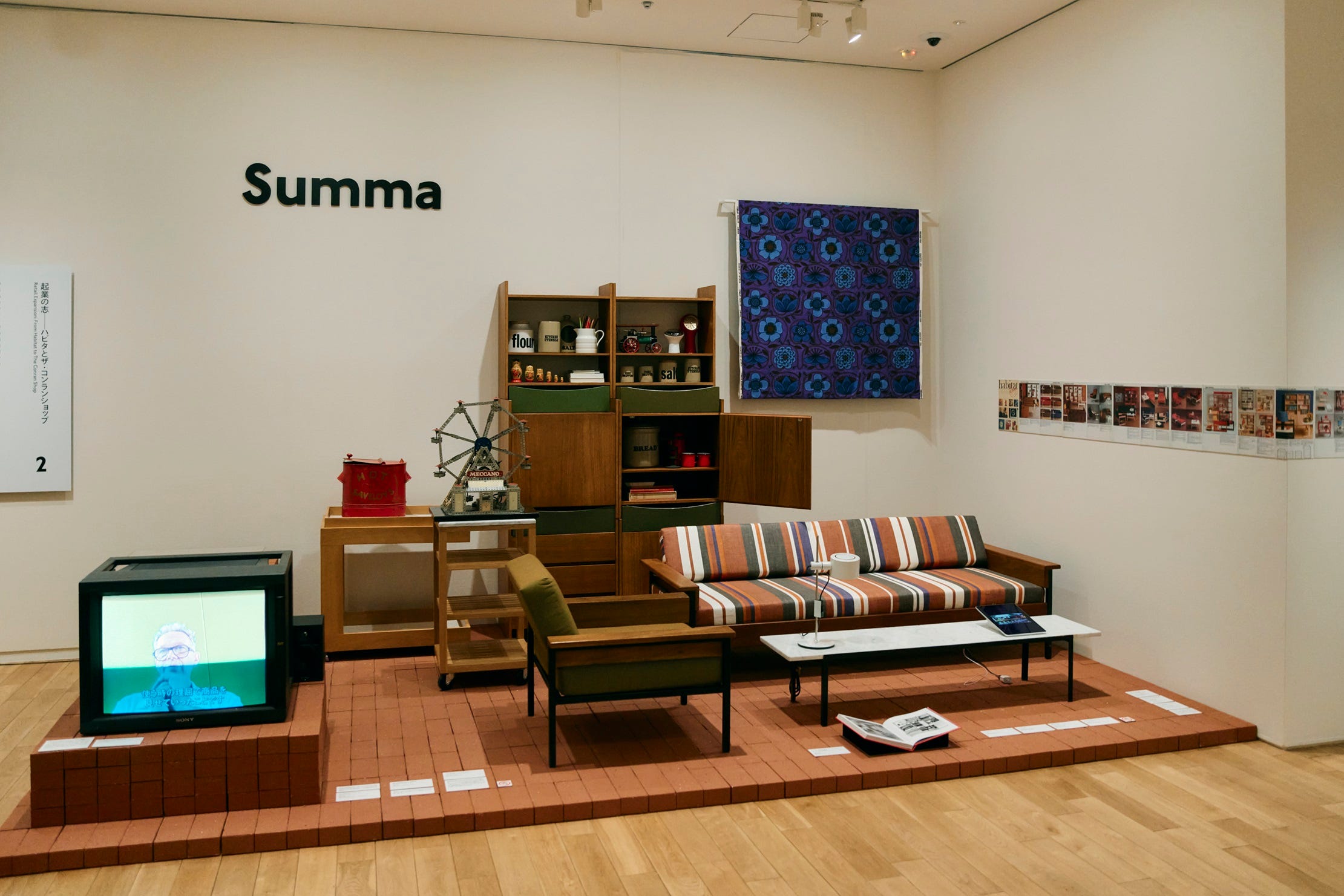 展覧会『テレンス・コンラン モダン・ブリテンをデザインする