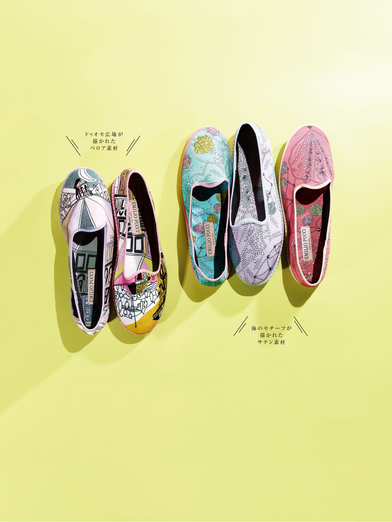 伝統とサステナブルの融合。足元を華やかに彩る「エミリオ・プッチ」の