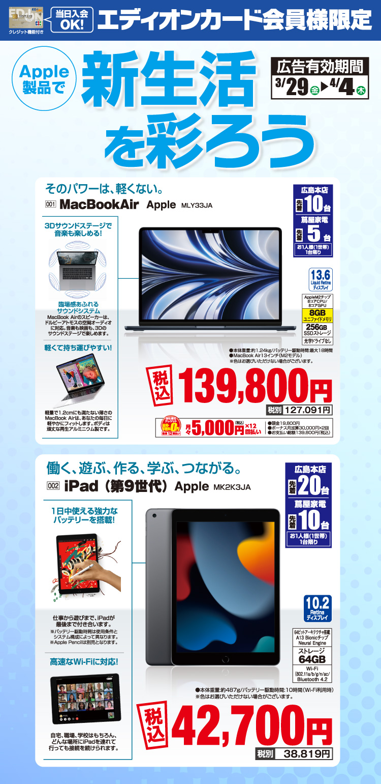 Apple製品で「新生活を彩ろう」