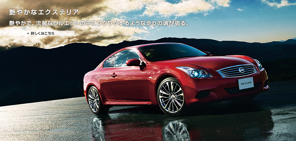 日産：スカイライン クーペ [ SKYLINE COUPE ] スポーツ