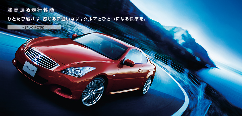 日産：スカイライン クーペ [ SKYLINE COUPE ] スポーツ