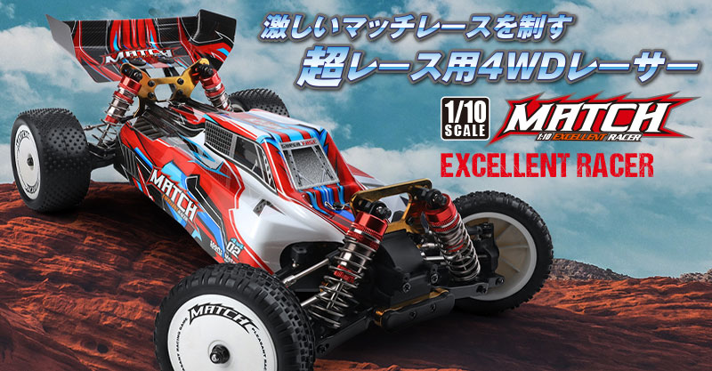 WLtoys Off-Road Carシリーズから主流スケール1/10「MATCH」が登場