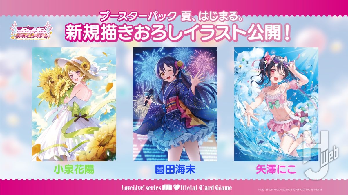 μ's本格参戦＆世界大会開幕で夏がアツくなる！ 『ラブライブ！シリーズ