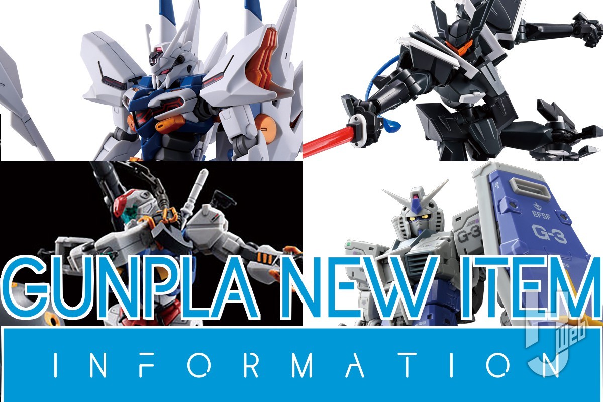 ガンプラ最新情報】新たなHGキット続々！「セイラ専用軽キャノン」に
