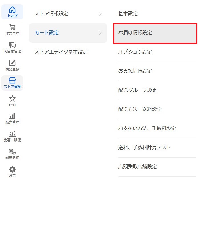 Yahoo!ショッピング 発送日情報設定方法 | ネットショップの移行代行
