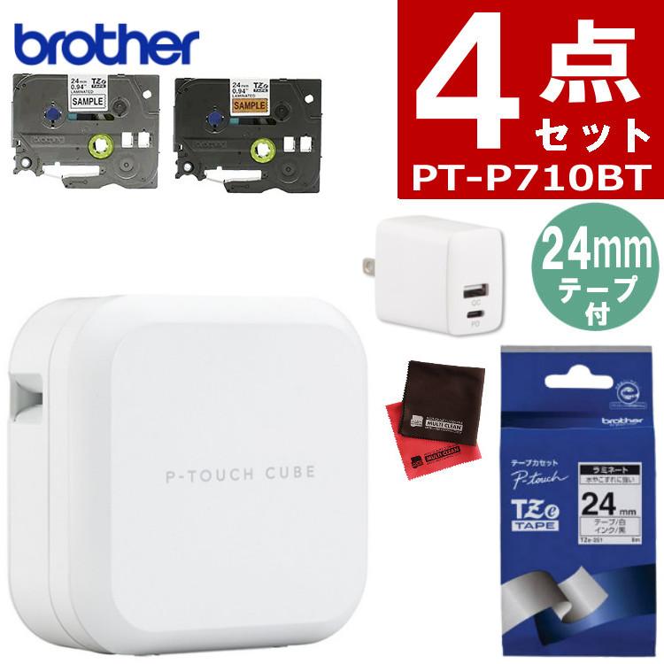 レビューでプレゼント）ブラザー ピータッチキューブ PT-P710BT 24mm