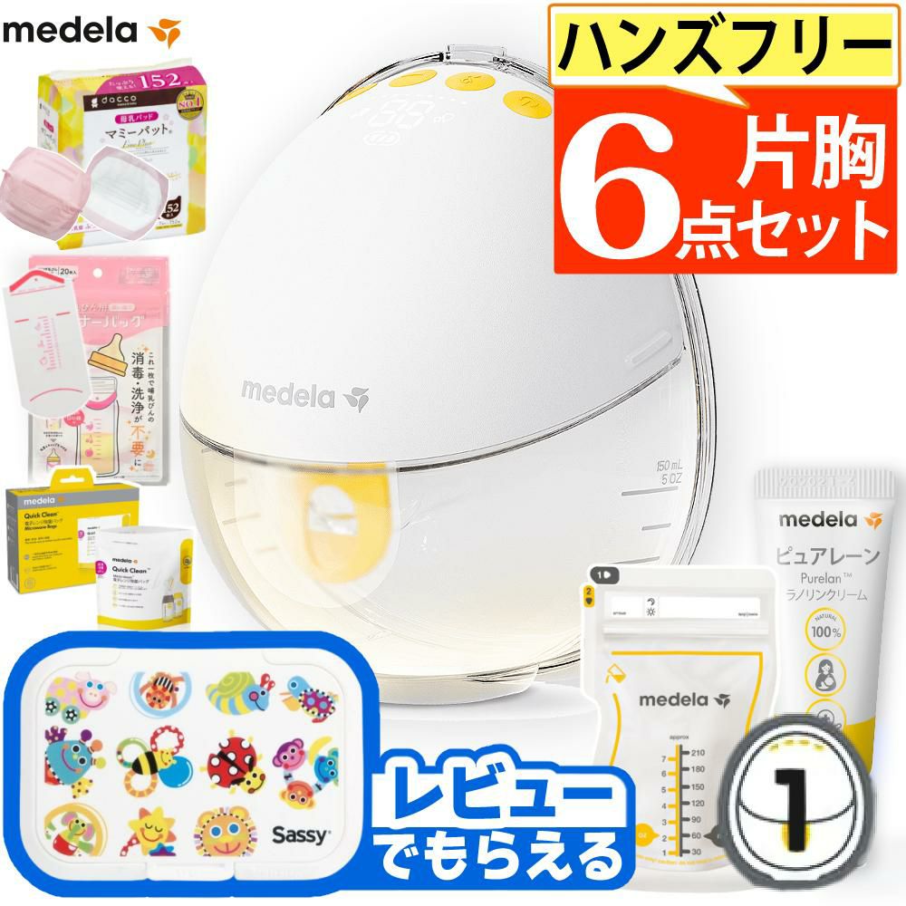 メデラ 電動搾乳機 モーションインブラ 片胸タイプ チューブレス 搾乳