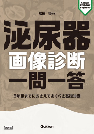 画像診断｜株式会社Gakkenメディカル事業部