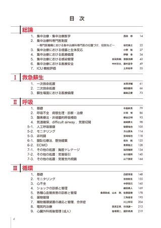 日本集中治療医学会 専門医テキスト 第4版』 ｜ 学研出版サイト