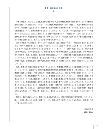 皮膚軟部腫瘍アトラス 改訂第2版』 ｜ 学研出版サイト