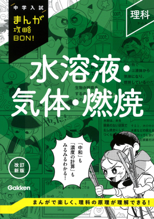 2025年度 浜学園 小6 理科 セット まとめ上手 まんが攻略BON! 浜学園