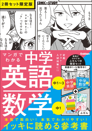 COMIC×STUDY『マンガでわかる中学英語（中1～3）／中学