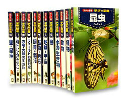 図鑑セット『ポケット版学研の図鑑12冊セット』 ｜ 学研出版サイト