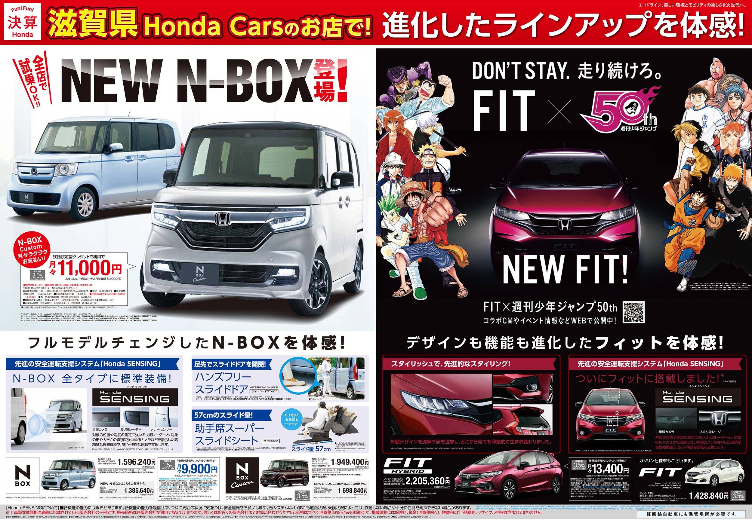 9/22の折込チラシ公開中！＜決算＞＜動画：NEWフィットx少年ジャンプ