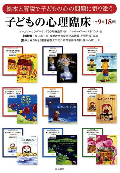 子どもの心理臨床(全9巻18冊) 全18巻｜HONLINE（ホンライン）
