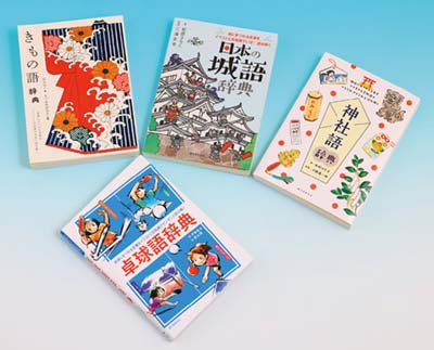 読んでためになる雑学「語」辞典2022セット 全4巻｜HONLINE（ホンライン）