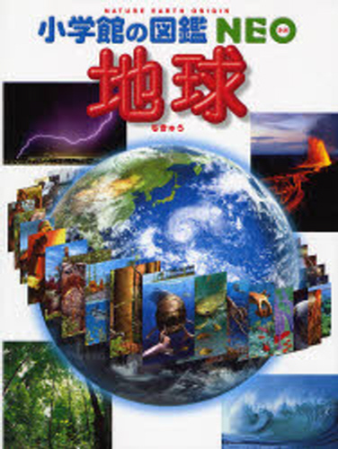 小学館の図鑑NEO DVDなしセット 既5巻｜HONLINE（ホンライン）