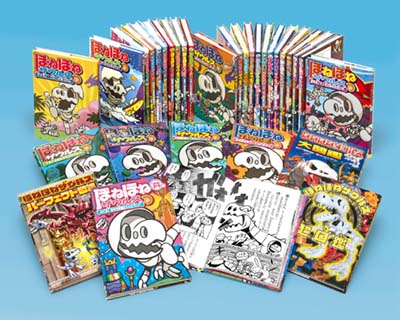 ほねほねザウルス 既31巻｜HONLINE（ホンライン）