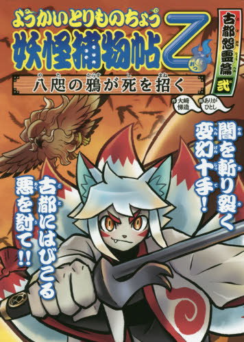 ようかいとりものちょう 既19巻｜HONLINE（ホンライン）